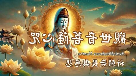 觀世音菩薩 梵文